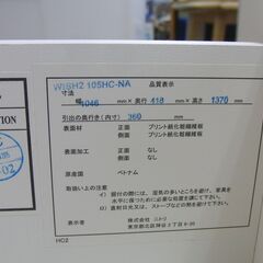 ニトリ 6段チェスト 幅105×奥42×高137cm 衣類収納 タンス 箪笥 収納家具 WISH2-105HC-NA ウィッシュ2 NITORI ナチュラル 札幌 手稲の画像