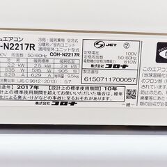 コロナ ルームエアコン CSH-N2217R 冷房・暖房兼用 空冷式 セパレート型 6畳用 室内機 室外機 リモコン付属 エアコン 家電 空調の画像