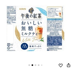 決定❕無糖ミルクティー24本セット☕️午後の紅茶の画像