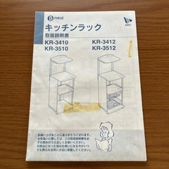 ⭐︎美品　キッチンラック⭐︎取り扱い説明書付き付き の画像
