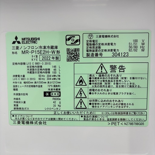 ⭐️MITSUBISHI⭐️ 冷凍冷蔵庫 2022年 146L 大阪市近郊配送無料