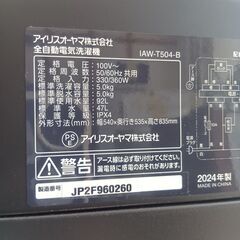 アイリスオーヤマ　高年式2024年　５K洗濯機の画像