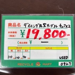 ★1008『丸形2人掛けダイニングセット在庫あります！』ダイニング丸形テーブル 　チェア×2 リサイクルマート鹿児島宇宿店の画像