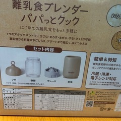 エジモット　離乳食ブレンダー　ミキサーの画像