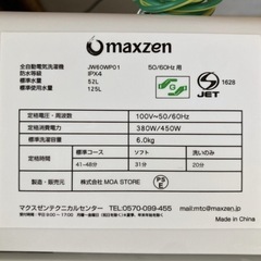 MAXZEN/マクスゼン JW60WP01 全自動電気洗濯機 6.0kg 2019年製 通電OK 動作品 A026 の画像