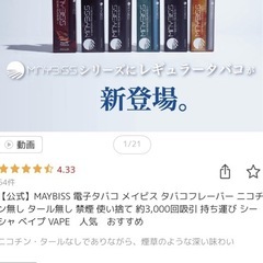 MAYBISS メイビス　禁煙グッズ　メンソールタバコ味　2本の画像