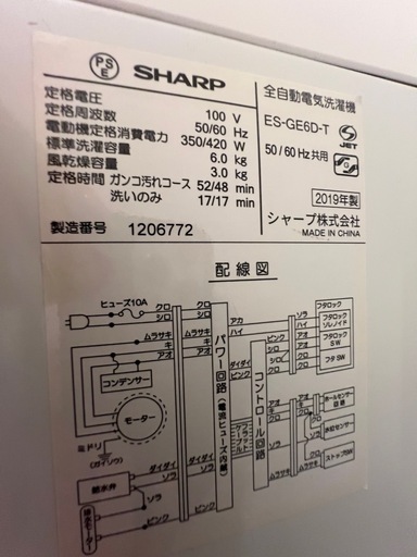 【10/6まで】SHARP シャープ 全自動洗濯機 6.0kg ES-GE6D