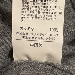 ①ユナイテッドアローズ カシミヤの画像