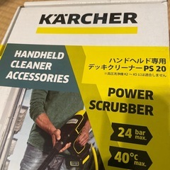 【新品未使用】ケルヒャー　デッキクリーナーの画像