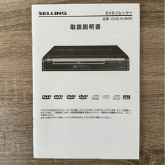 SELLING セリング DVDプレイヤー DVD-KH800の画像