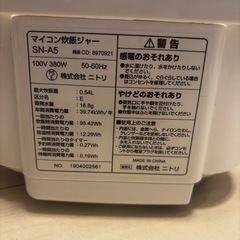 ニトリ 炊飯ジャー 、炊飯器の画像