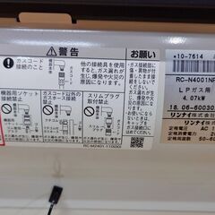 リンナイ RC-N4001NP ファンヒーター LPガス用 ガスファンヒーター A-style エースタイル クロスゴールド 暖房器具 通電OKの画像