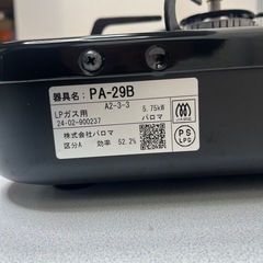 【美品】パロマガステーブル 2口 2024年製 プロパンガス(LP)用の画像