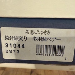 【未使用】伊万里焼 清秀作 日本製 陶器 丼 盛皿 波模様 2個セット 元箱付の画像