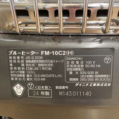 A-256【リユースのサカイ野々市店】ストーブ dainichi FM-10C2　当店3カ月保証　※クリーニング済みの画像