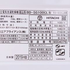 日立 BD-SG100CL ドラム式洗濯乾燥機 ビッグドラム ホワイト 洗濯10.0kg 乾燥6.0kg ヒートリサイクル乾燥 HITACHI 動作OKの画像