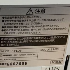 J092588 YAMAZEN 山善 ヤマゼン カーボンヒーター シーズヒーター ツインヒートプラス   電気ヒーター DBC- J121 遠赤外線の画像