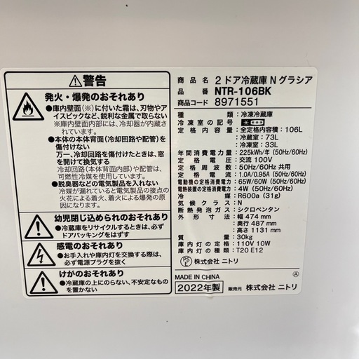 ニトリ２ドア冷蔵庫 106L 2022年製