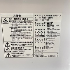 ニトリ２ドア冷蔵庫 106L 2022年製の画像