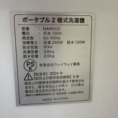 美品 ポータブル二槽式 洗濯機　ホワイト 2024年製の画像