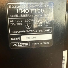 日立 コンベクションオーブントースター HMO-F100 2022年製の画像