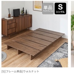 LOWYA 木目調ローベッドフレーム シングル　ウォルナット の画像