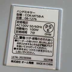 【2023年製】　 ハンドミキサー　 オーム電気　COK-MT5B-Aの画像