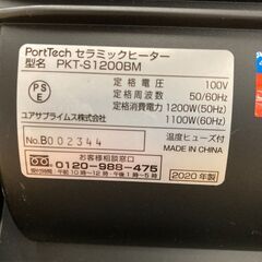 A-258【リユースのサカイ野々市店】セラミックヒーター ポートテック PKT-S1200 2020年製※クリーニング済みの画像