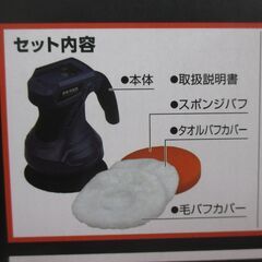BBTOOL No5002 カーポリッシャー 未使用品 ※バッテリー別売【ハンズクラフト宜野湾店】の画像