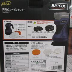 BBTOOL No5002 カーポリッシャー 未使用品 ※バッテリー別売【ハンズクラフト宜野湾店】の画像