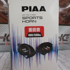 PIAA HO-2 スポーツホーン 未使用品 二個入 ウォーター＆サンドガード付 【ハンズクラフト宜野湾店】の画像