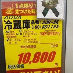 ジモティー特別価格🉐★AQUA製★１ドア冷蔵庫★6ヶ月間保証付きの画像