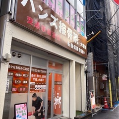 ハンズ接骨院 大塚院【首・肩・背・腰・足】【20時まで診療】