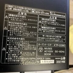 山善 オーブントースター KTP-C090 2021年の画像