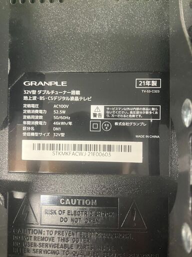 ⑬【グランプレ 32V型 ダブルチューナー搭載 液晶テレビ（TV-53-C323 / 2021年製）】