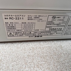 CORONA　RC-2211エアコンと室外機の画像