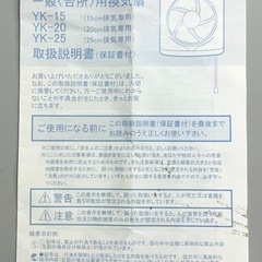 ◆中古（使用浅）　台所用換気扇 YK-25  山善 YAMAZEN　換気扇の画像