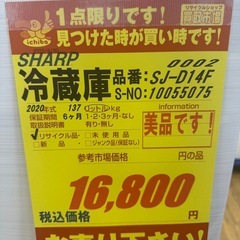 ジモティー特別価格🉐SHARP製★２ドア冷蔵庫★★美品★6ヶ月間保証付きの画像