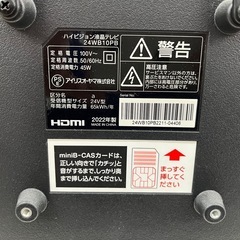 【ジャングルジャングル岸和田和泉インター店】アイリスオーヤマ 液晶テレビ 24WB10PB 2022年製 24型 IRIS OHYAMA  24インチ TV 家電 地デジ 和泉市 堺市 岸和田市 泉大津市 高石市 泉北郡熊取町の画像