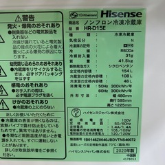 【リユース☆エコちょっぷ】美品☆ ハイセンス　ノンフロン冷凍冷蔵庫　の画像