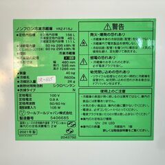 大阪送料無料★3か月保障付き★冷蔵庫★ヤマダ★2ドア★2021年★YRZ-F15J★IR-635の画像