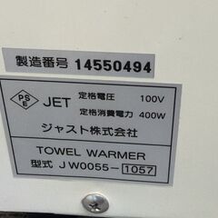 アズワン タオルウォーマー おしぼり蒸し器 業務用 JW0055の画像