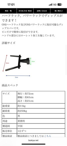 鬼　パワーラック　ディップスバー