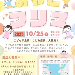 おやこフリマ in 膳所城跡公園 出店募集要項