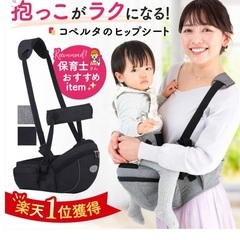 コペルタ　ヒップシートの画像