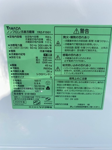☆No.m215 冷蔵庫 156L ヤマダ電機 2020年製