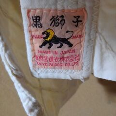 柔道着　上下　帯付きの画像