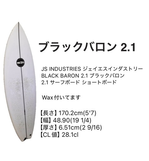 JS サーフボード　ブラックバロン