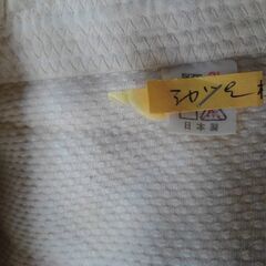 柔道着　上下　帯付きの画像