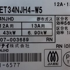 エイブイ：Rinnai ガステーブル ET34NJH4 都市ガス用 2020年製の画像